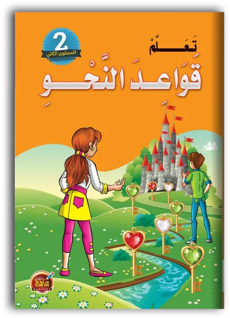 تعلم قواعد النحو