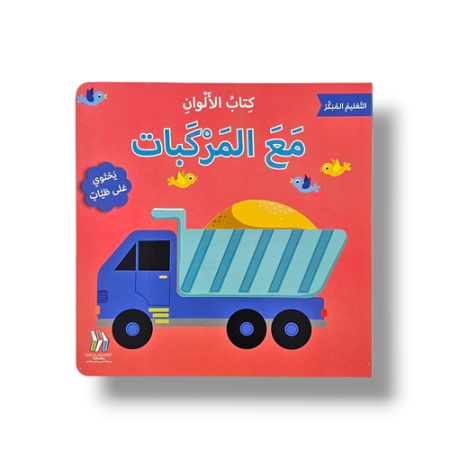 كتاب الألوان مع المركبات