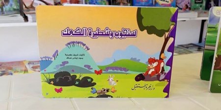 سنجوب وشطيرة الكعك