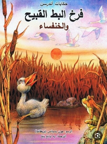 حكايات أندرسن