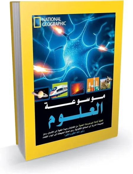 موسوعة العلوم