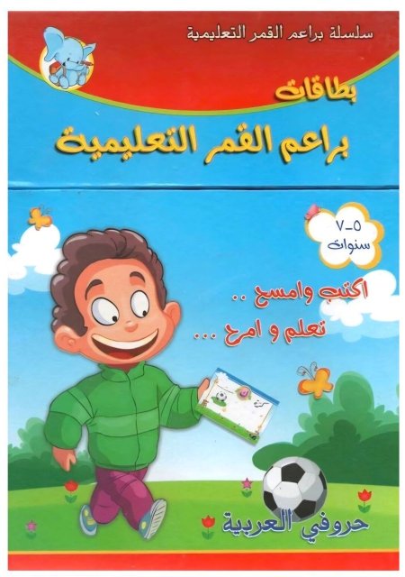 بطاقات براعم القمر التعليمية