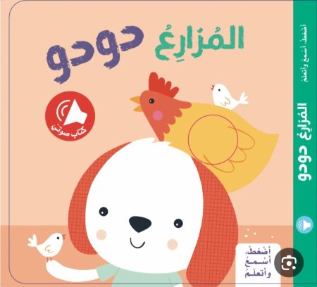 المزارع دودو