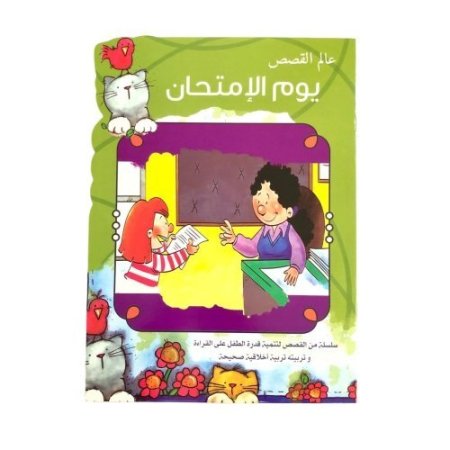 سلسلة عالم القصص