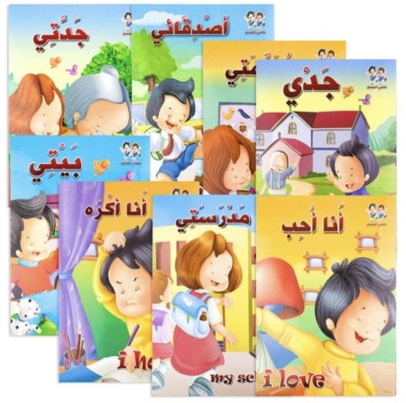 سلسلة قصص عالمي الجميل