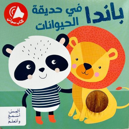 باندا في حديقة الحيوان