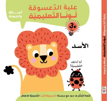 علبة الدعسوقة