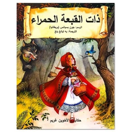 حكايات الأخوين غريم