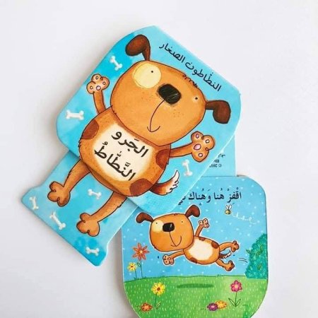 النطاطون الصغار