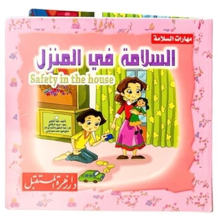 السلامة في المنزل