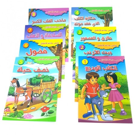 قصص هادفة للأطفال