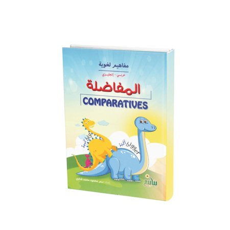 سلسلة كتب مفاهيم لغوية للأطفال