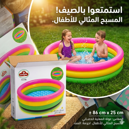 مسبح اطفال