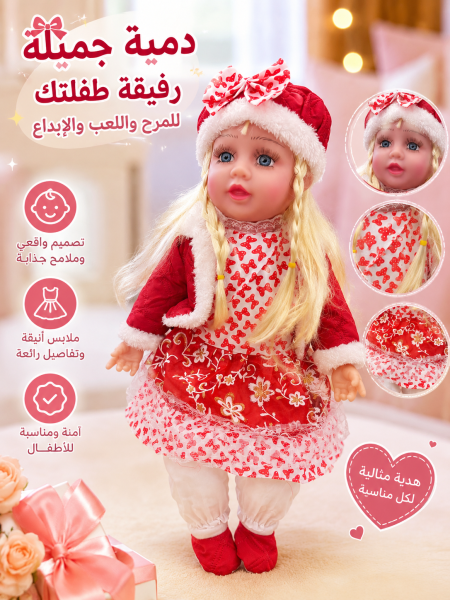 دمية الحوار الذكية