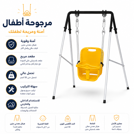 مرجوحة اطفال