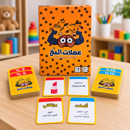 لعبة عضلات المخ